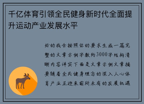千亿体育引领全民健身新时代全面提升运动产业发展水平