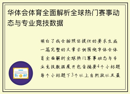华体会体育全面解析全球热门赛事动态与专业竞技数据