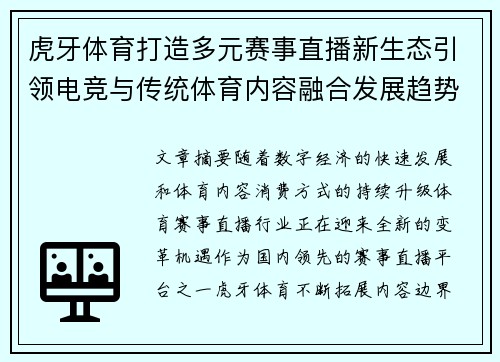 虎牙体育打造多元赛事直播新生态引领电竞与传统体育内容融合发展趋势